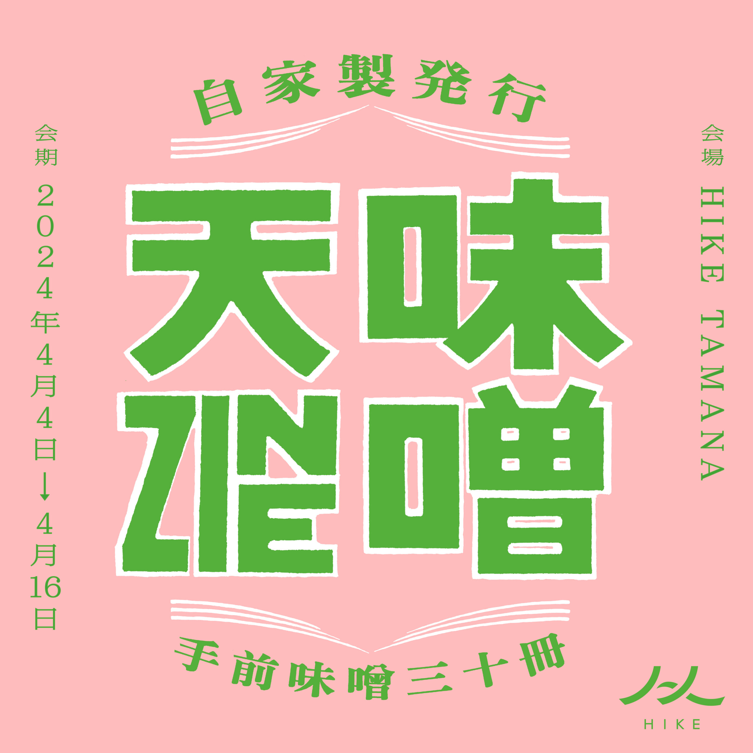 味噌天ZINE